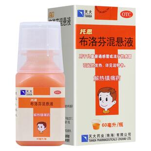 包邮】天大 托恩布洛芬混悬液 60ML