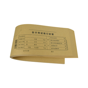 青联11K电算化凭证封面15K会计凭证封面一体式加厚牛皮纸495*143通用型档案凭证封面装订封皮封底财务专用201