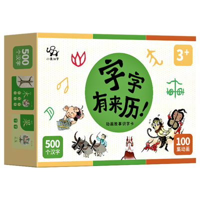 小象汉字甲骨文识字卡益智认知卡