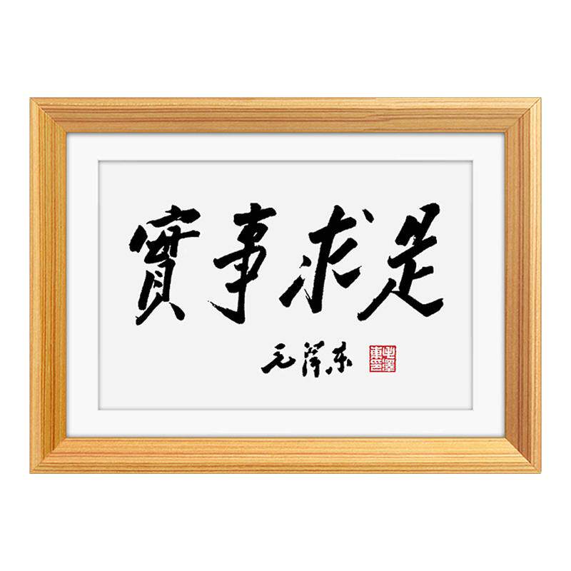 毛主席摆件挂画励志字画伟人书法