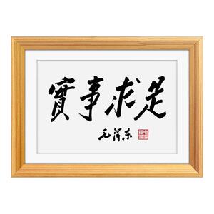 毛主席摆件挂画励志字画伟人书法