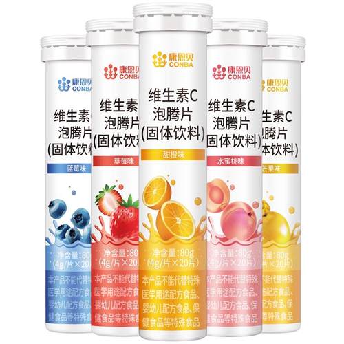 康恩贝维生素C泡腾片20片固体饮料运动电解质成人VC官方旗舰正品