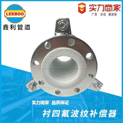 工厂直供衬四氟不锈钢波纹补偿器不锈钢波纹管膨胀节金属补偿接头