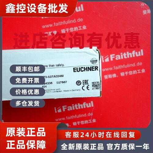 议价Euchner 084336 安士能全新安全开关 TP3-537A024M