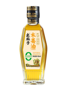 幺麻子80ml四川特产小瓶装木姜油