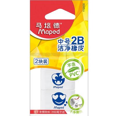 马培德2B橡皮擦学生专用擦得干净