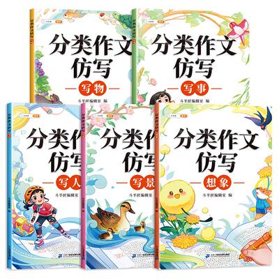 全5册小学生优秀作文书大全