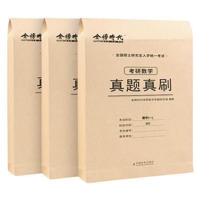 考研数学历年真题库真刷试卷