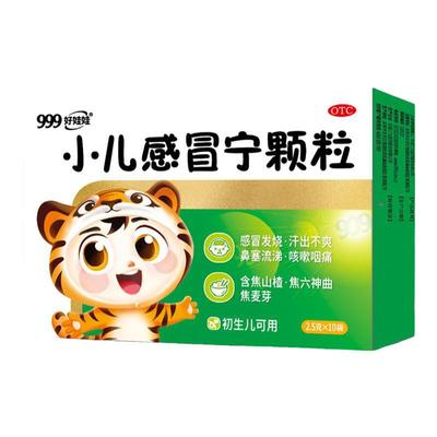 【999】小儿感冒宁颗粒2.5g*10袋/盒小儿童感冒药发热咳嗽鼻塞流涕感冒灵退烧