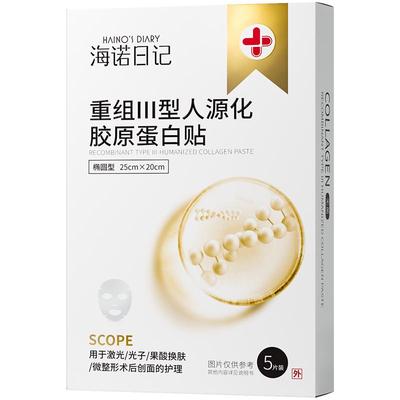 海氏海诺医用重组三型人源化胶原蛋白贴Ⅲ型医美敷料无菌非面膜