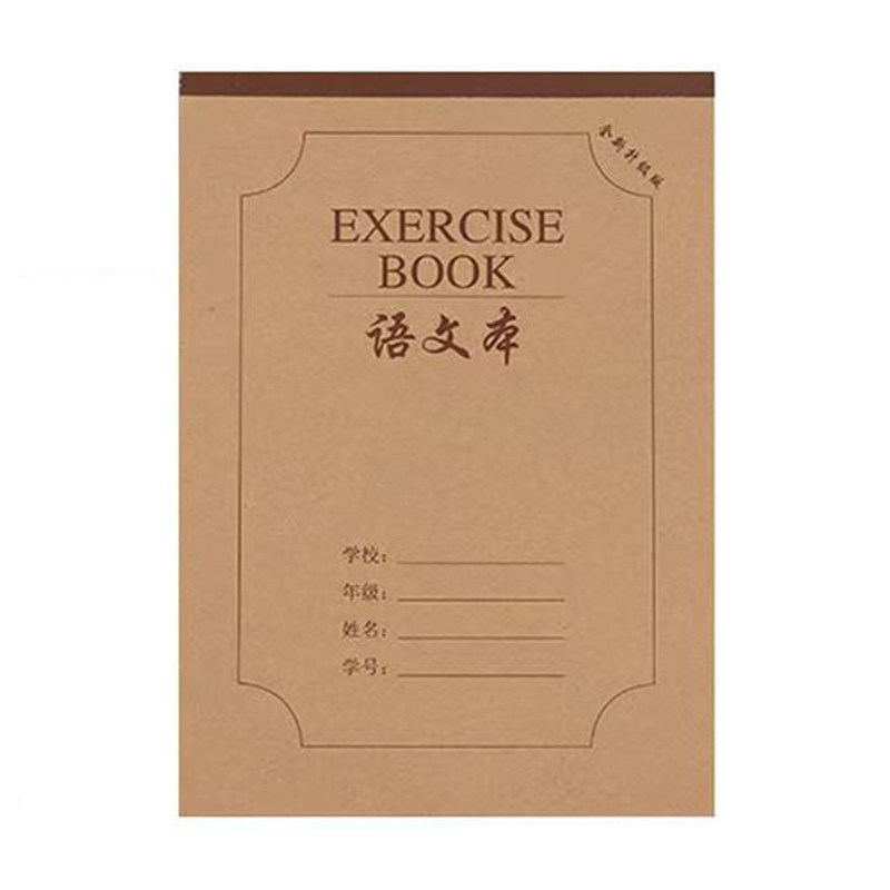 16K作业本加厚米黄护眼中小学生语文英语数学生字田格统一课业本