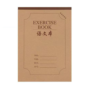 16K作业本加厚米黄护眼中小学生语文英语数学生字田格统一课业本