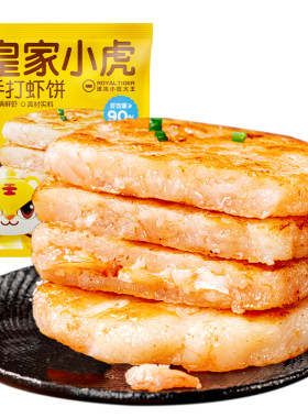 皇家小虎手打虾饼儿童彩蔬虾饼半成品空气炸锅食材低脂虾滑肉早餐