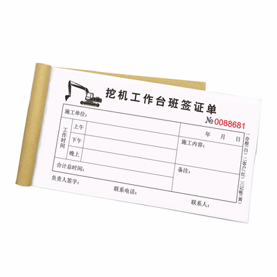 挖机工时单支持定制厂家直销票据