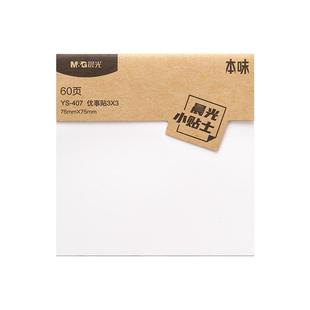 晨光本味便利贴小学生用优事贴初中生专用网格本办公可撕便签纸考研高颜值简约带横线有粘性强留言n次贴手账