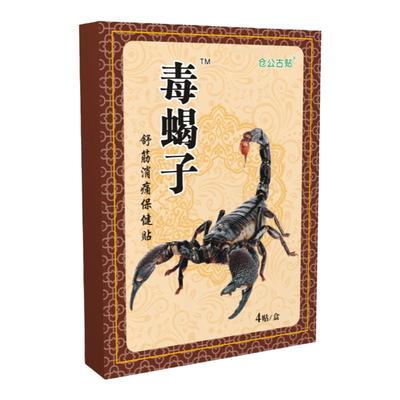 仓公古贴旗舰店毒蝎子蒙奥神明家古中药黑膏老铺颈椎腰椎间盘膝盖
