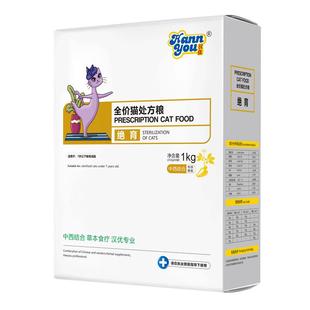 汉优绝育处方猫粮全价猫粮公猫母猫绝育处方粮英短美短主粮1KG