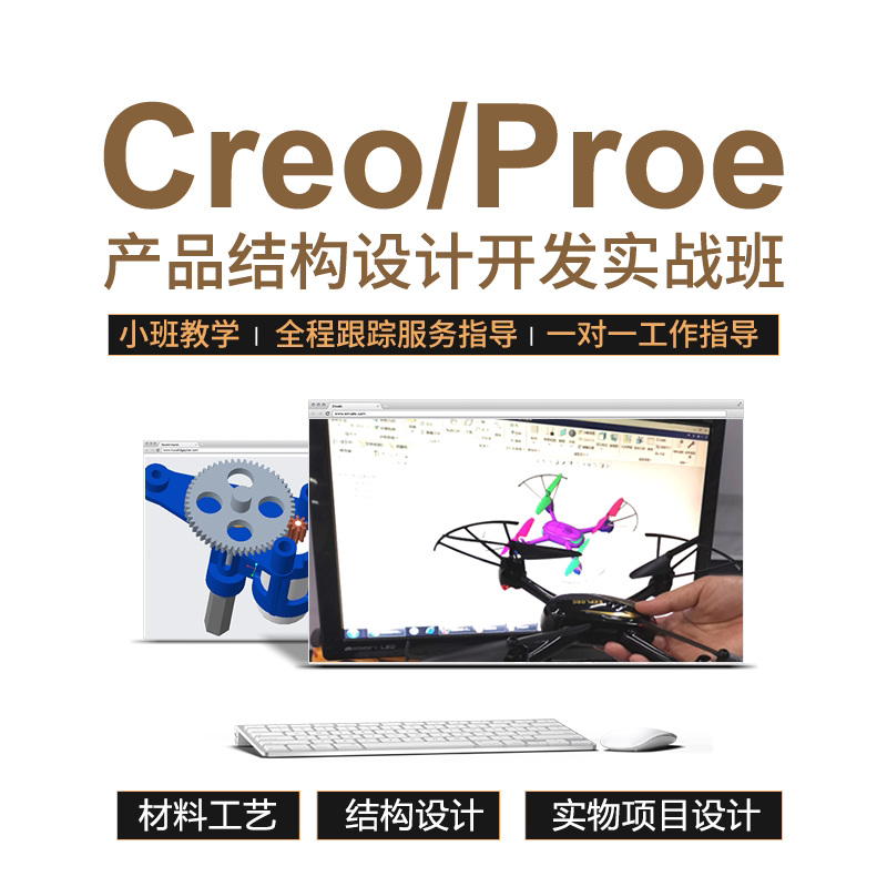 Creo视频教程产品结构设计开发课程工厂项目实战班老师在线指导
