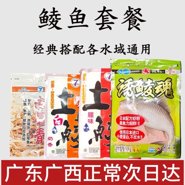 诱鲮魂饵料幸运七野钓鲮鱼专用丸九鱼饵广东钓鱼大土鲮新配方手竿