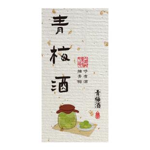 青梅酒贴纸酒瓶罐标签泡酒标签贴纸青梅露标签封口贴标签定制标签