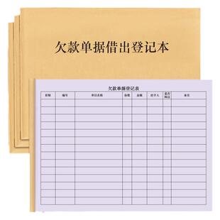欠款单据借出登记本欠条借条借款清单凭证赊账收据证明明细管理欠费赖账应付记录欠账来往手账商铺商店欠款本