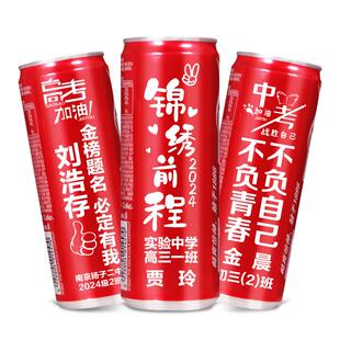 中高考可口可乐定制易拉罐刻字diy饮料企业生日成人礼物百日誓师