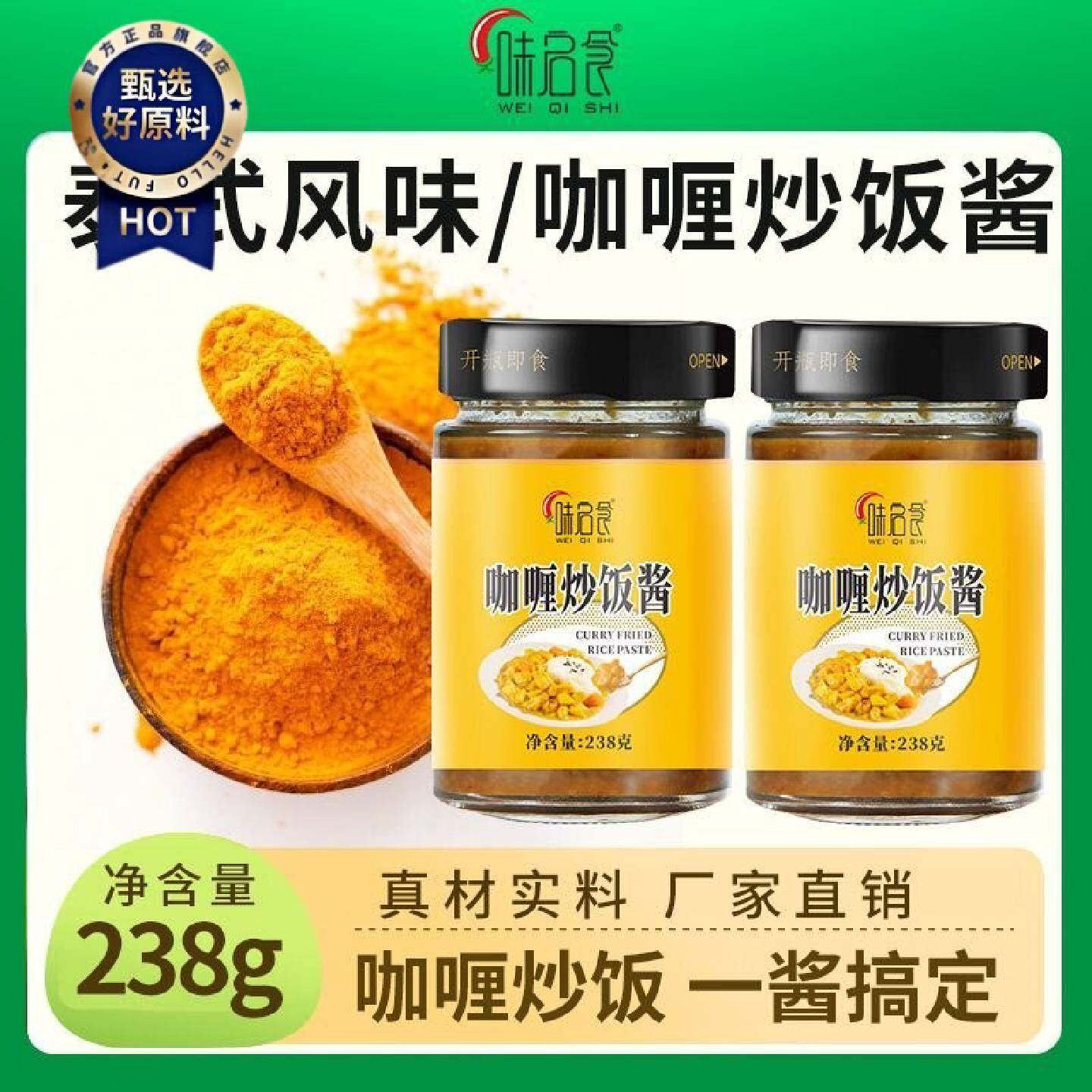 味启食咖喱炒饭酱调料泰式咖喱炒面家用咖喱酱专用酱蛋炒饭
