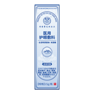 宝芝林医用护眼敷料缓解眼干眼睛酸涩红肿眼疲劳视线模糊不清正品