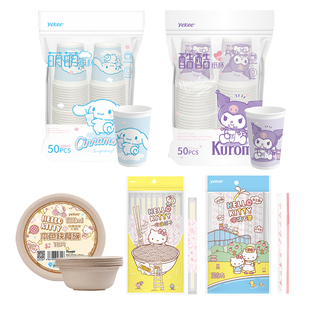 宜洁三丽鸥一次性纸杯筷子纸碗独立包装家用吸管户外野餐环保竹筷