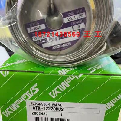 议价鹭宫蓬胀阀ATX-12420DHG/12220DHS/12220DUS全新正品船用