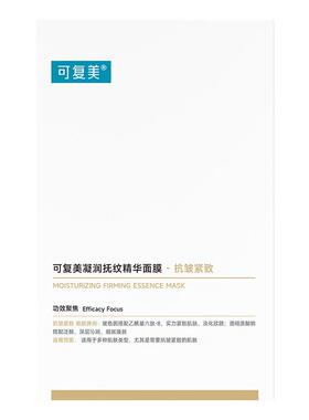 【双11抢先加购 20点开售】可复美小金膜Pro抗皱贴片面膜5片/盒