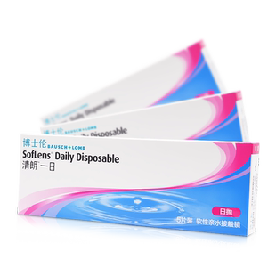 【自营】博士伦清朗日抛5片/30片隐形近视眼镜透明月抛非半年抛