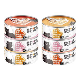 挚好宠物猫零食羊奶汤罐猫罐头整箱成猫幼猫专用补水湿粮营养12罐