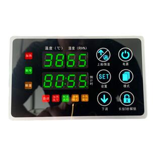 商用鸭胚风干柜温湿度控制器冰箱智能风干凉鸭柜控制器