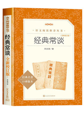 经典常谈人民文学出版社无删减