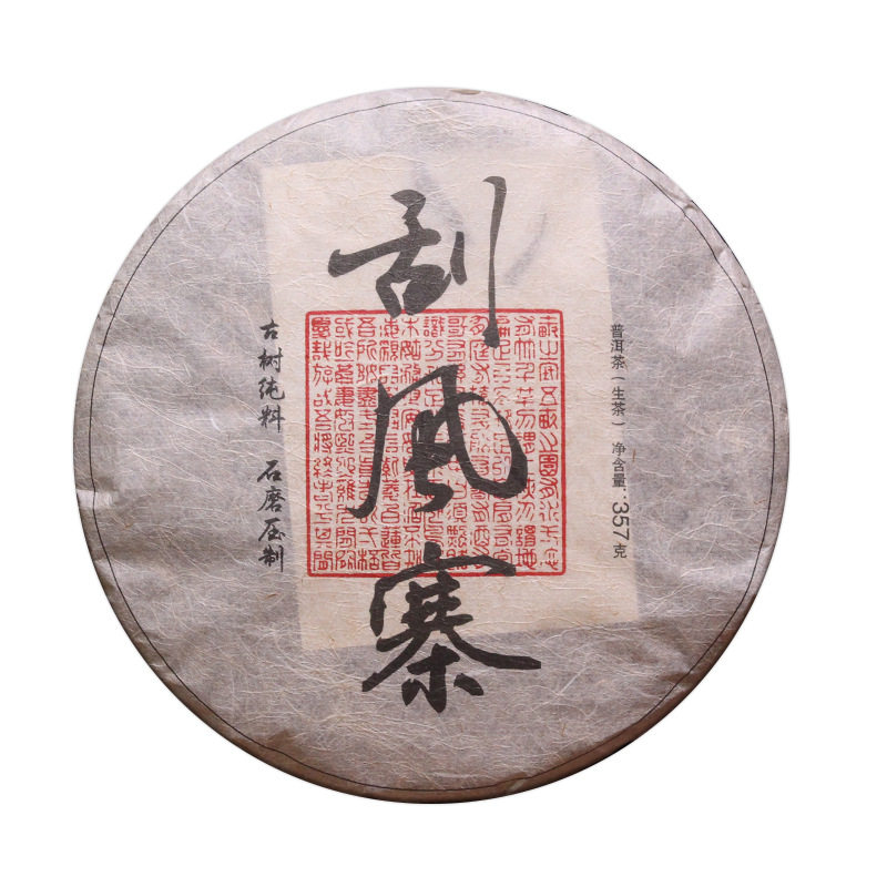 云南茶树王刮风寨普洱茶生茶纯料