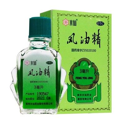 【太平】风油精6ml*1瓶/盒蚊虫叮咬头痛止痒头晕晕车