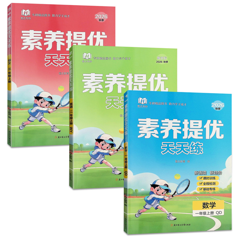 恒太教育小学素养提优天天练