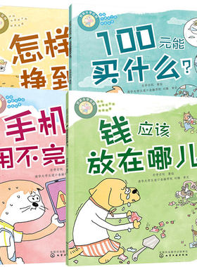 全4册好孩子学花钱儿童理财