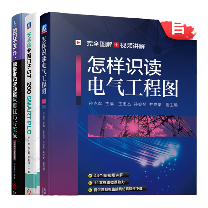 机械工业出版社西门子电气工程图