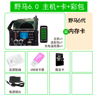 户外野马6小钢炮远程遥控无线蓝牙连接扩音器小蜜蜂电谋播放器