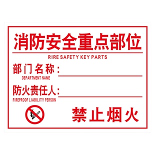 消防安全责任牌责任人公示牌责任牌定制安全生产告知牌消防器材责任牌消防安全管理责任牌禁止烟火标识警示牌