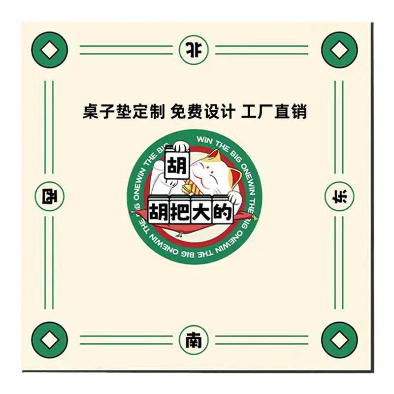 麻将垫定制掼蛋垫象棋书桌垫订做家用垫子地垫鼠标垫扑克牌桌子垫