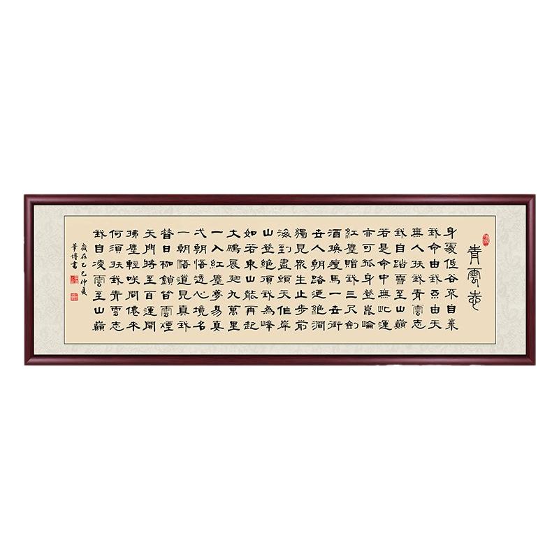字画青云志书法挂画书房带框装饰