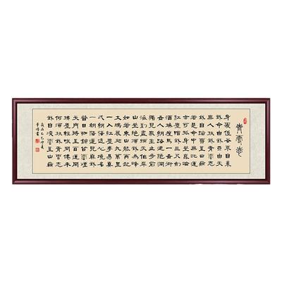 字画青云志书法挂画书房带框装饰