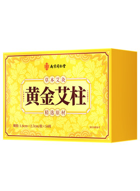 同仁堂高纯陈金艾柱祛湿寒排毒
