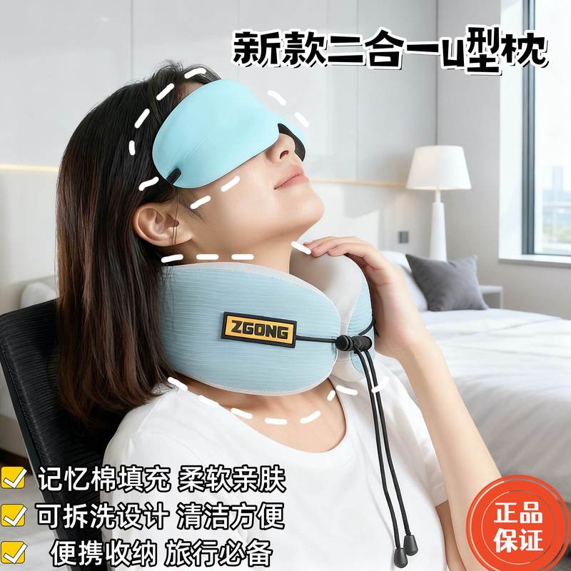 二合一伸缩眼罩U型枕办公托颈枕高密度记忆棉U型枕便携出差旅行枕