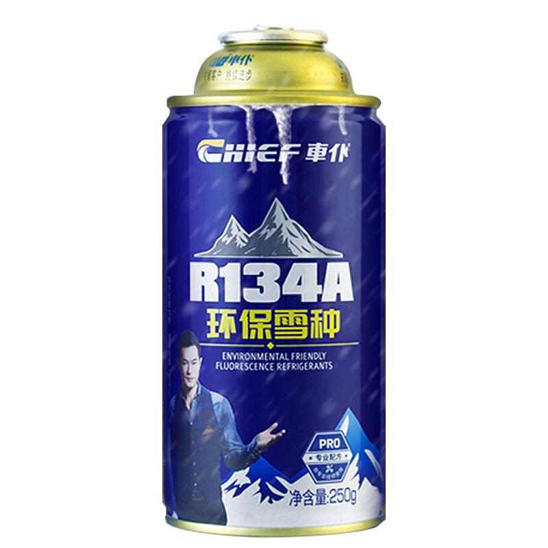 车仆冷媒空调雪种氟利昂