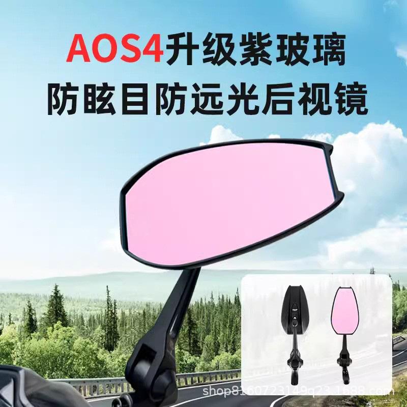 AOS4后视镜九号小牛电动车改装后视镜雅迪爱玛台铃UY防眩目反光镜