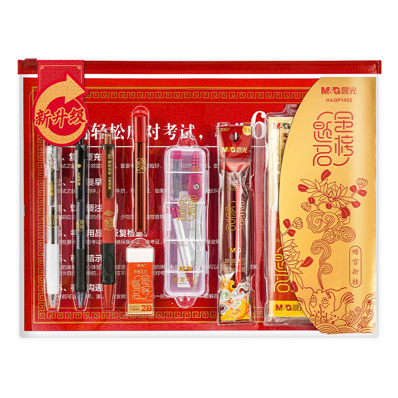 晨光考试套装中高考专用